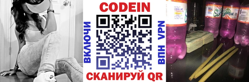 Codein напиток Lean (лин)  Черногорск 